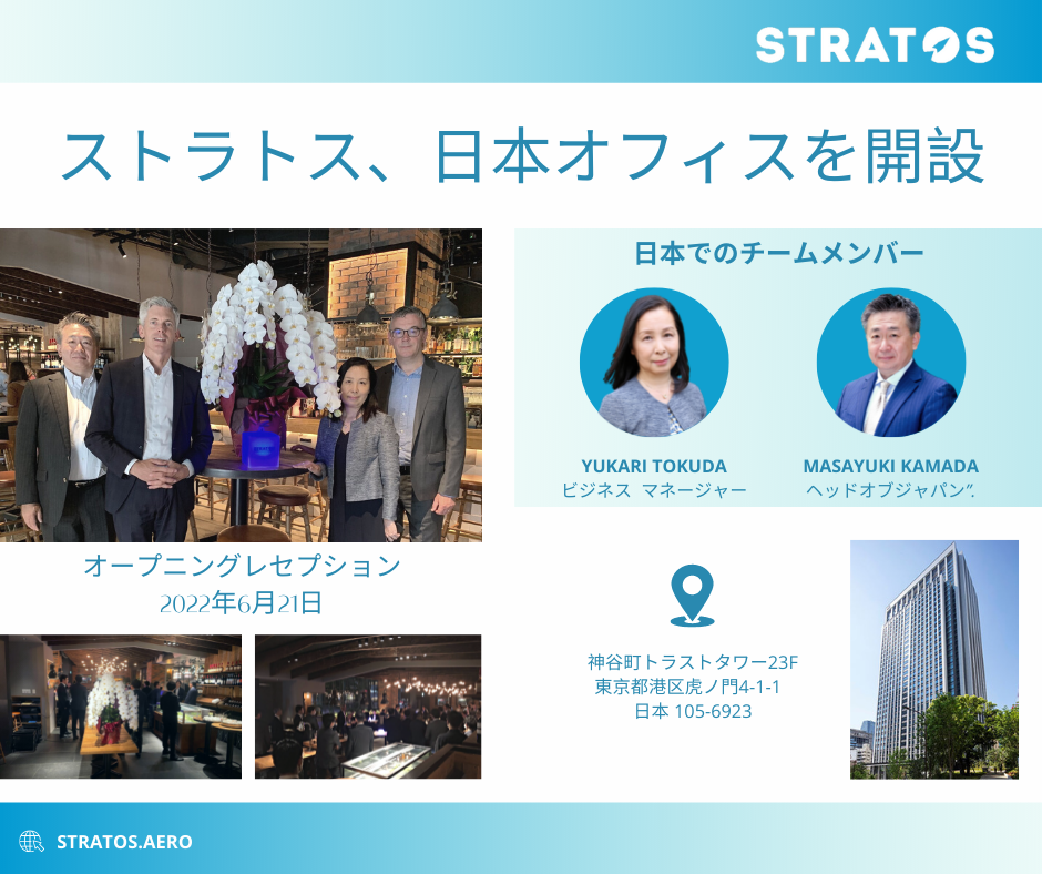 ストラトス、日本オフィスを開設￼ - Stratos